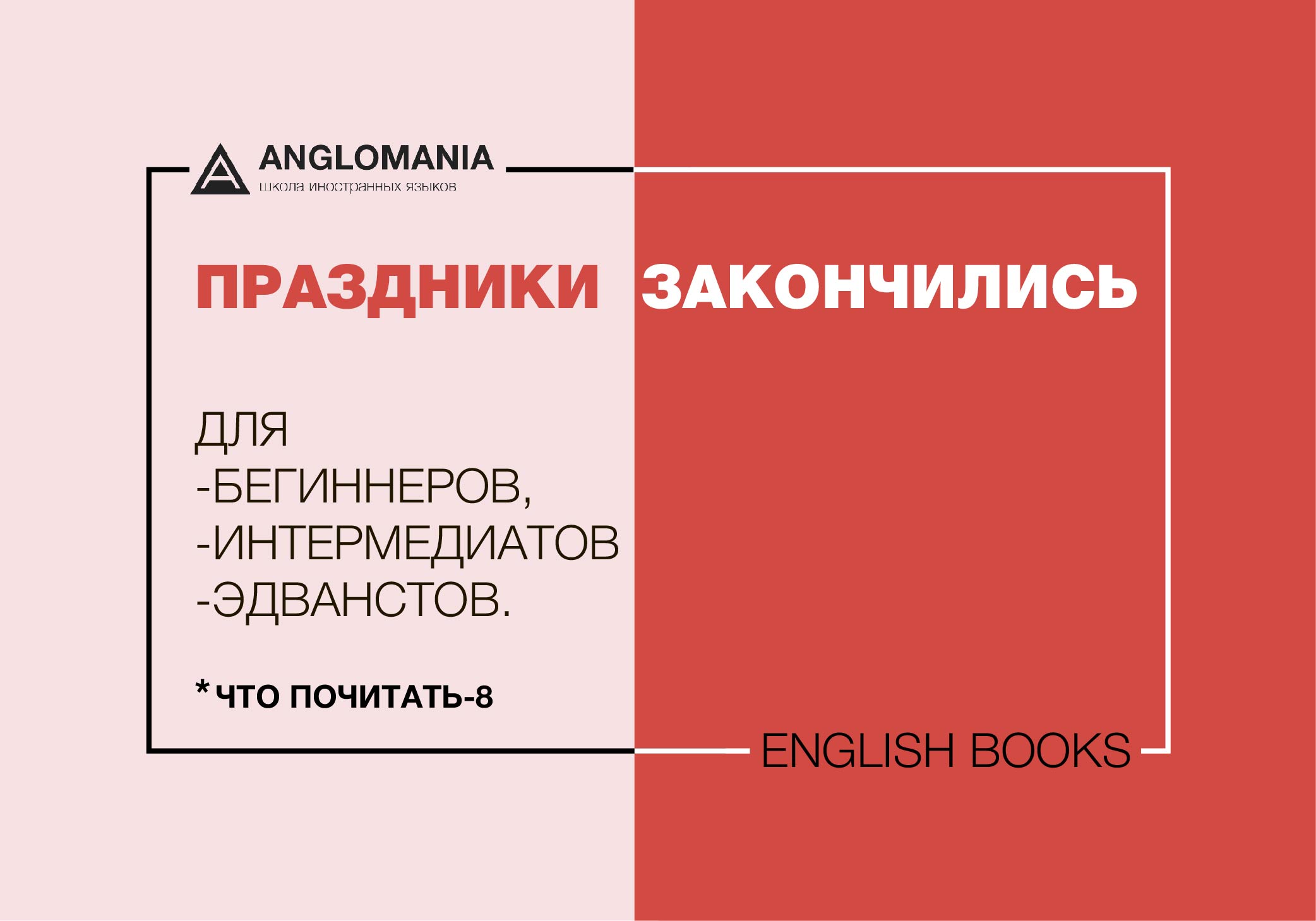 ЧТО ПОЧИТАТЬ-8: ВОЗВРАЩАЕМСЯ К ЖИЗНИ ИЗ НОВОГОДНЕГО ШТОПОРА